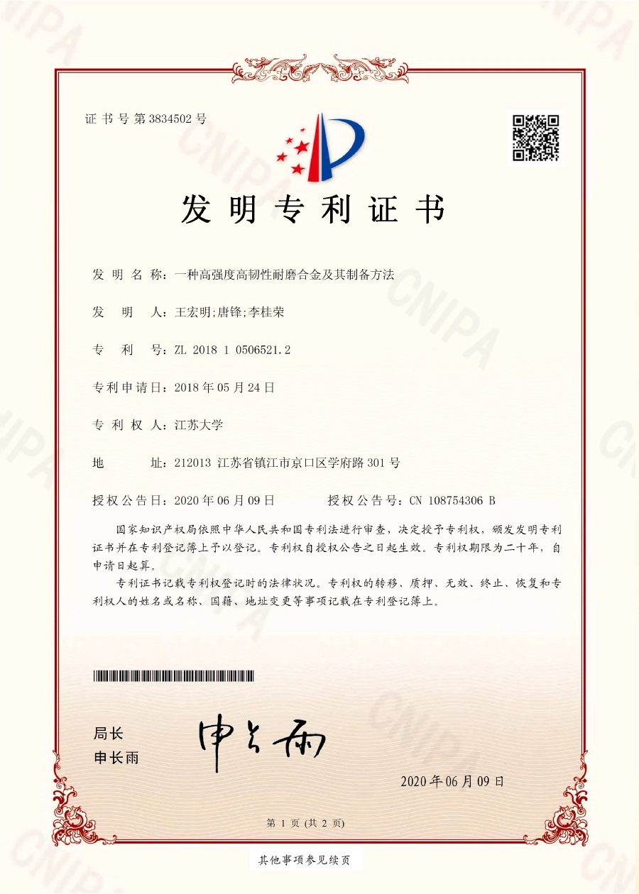 Application for Approval of a High Strength, High Toughness, Wear Resistant Alloy and its Preparation Method